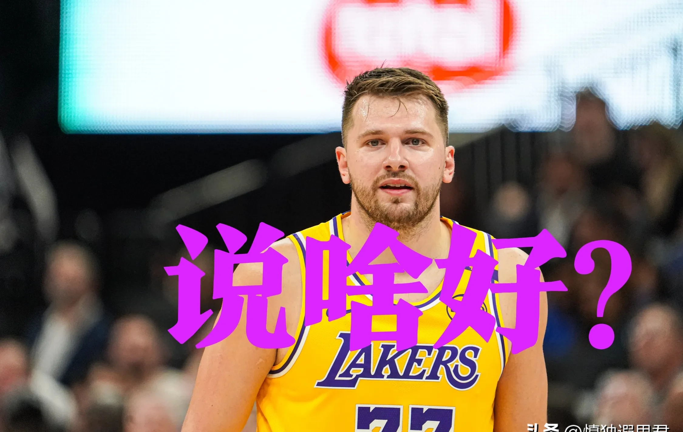  东契奇重返赛场，持续失利首场状态出色，IG观众沸腾！气势如虹延续